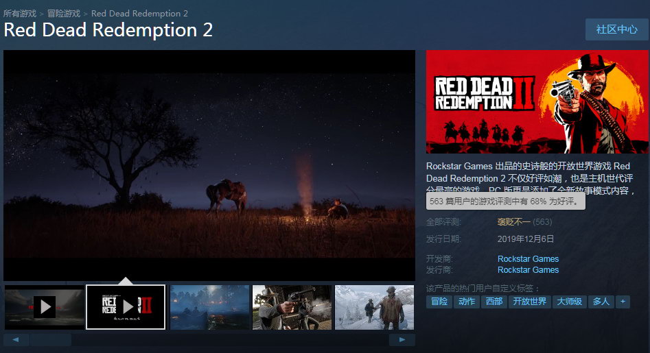 《荒原大年夜镖客2》Steam评价批驳出有1 热忱西部之旅