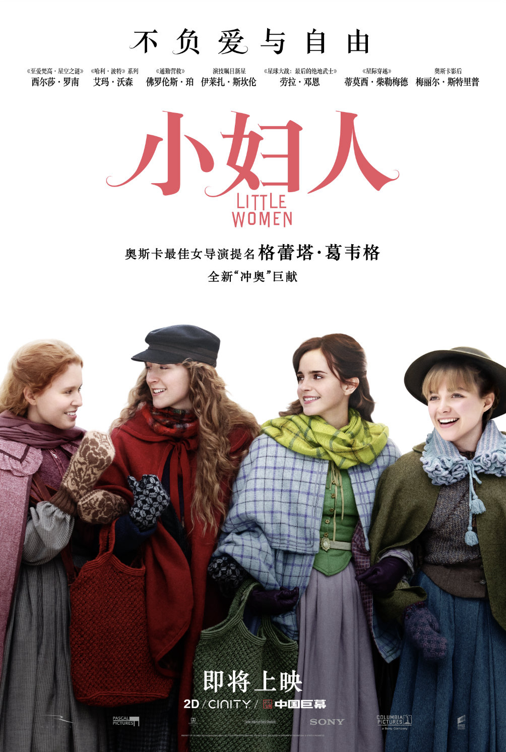 影戏《小妇人》公开中文新片断：女副角坚守自我！