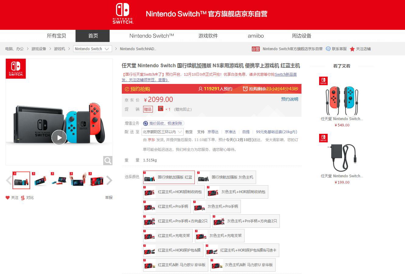 任天堂Switch主机国行开卖：2099元 天猫首销过万
