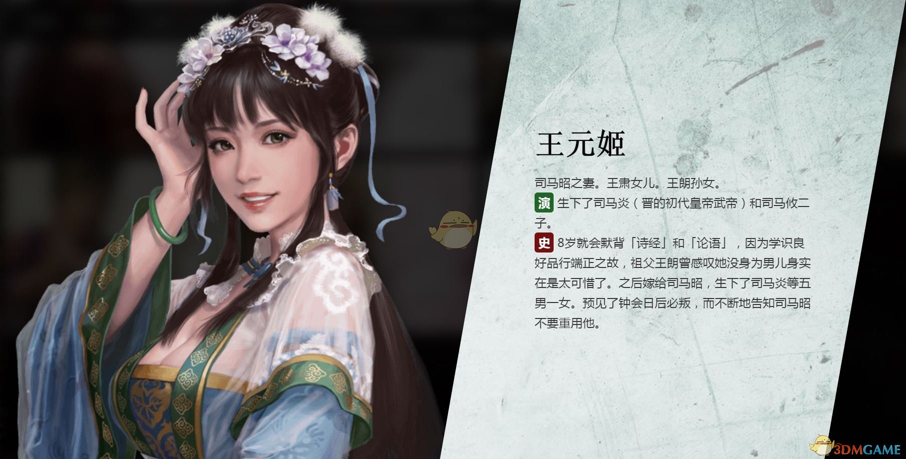 《三国志14》王元姬人物背景介绍