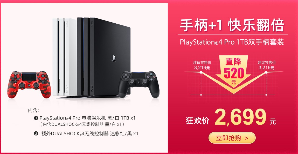 PlayStation国行双12促销：PS4 500G 1799元