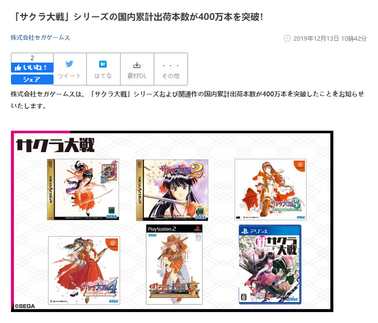 新作发售！官宣《樱花大战》系列在日本销量突破400万