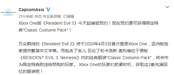 《生化危机3：重制版》X1中文版预购开启 送经典服装