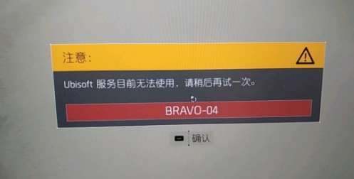 全境封锁2更新后育碧服务器目前无法使用解决教程