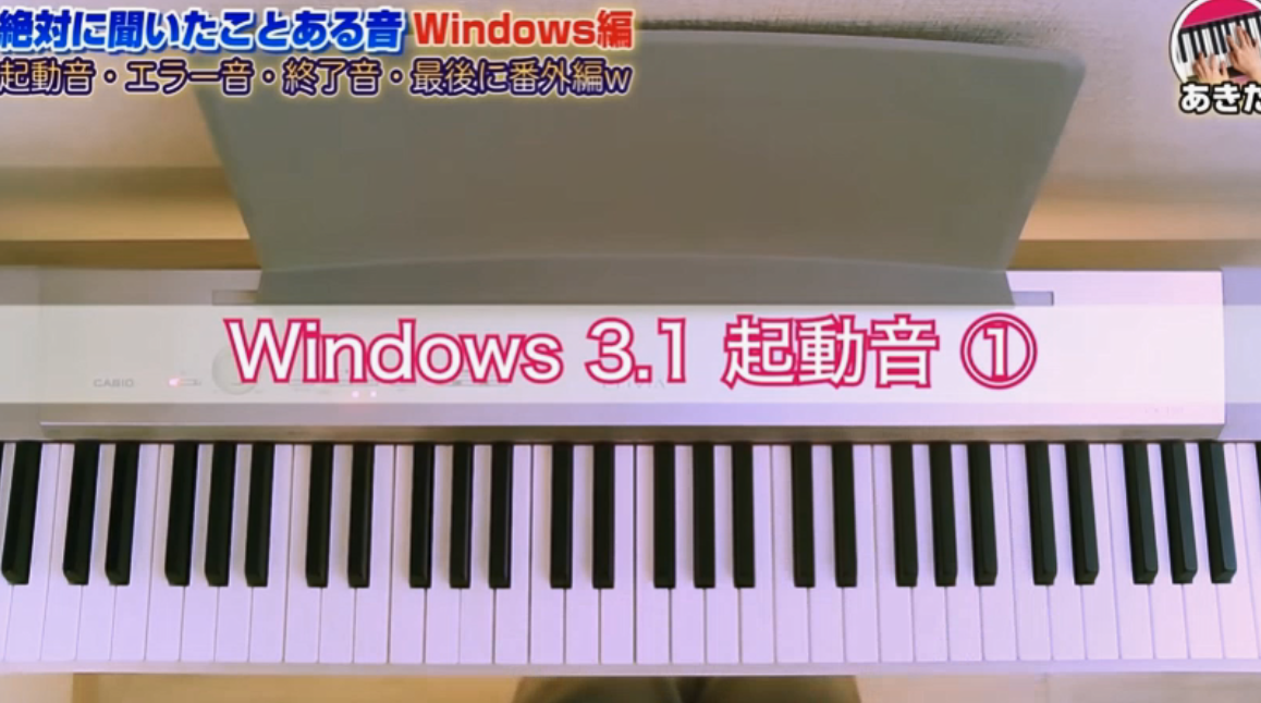 莫名感动！高玩脑洞玩法电子琴模拟Windows效果音