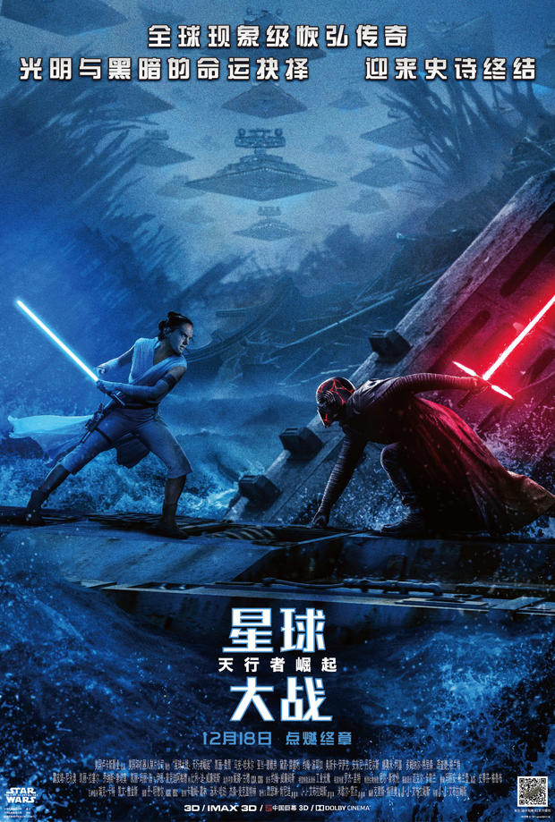 《星球大战9》曝中国独家海报 宇宙命运在此一战