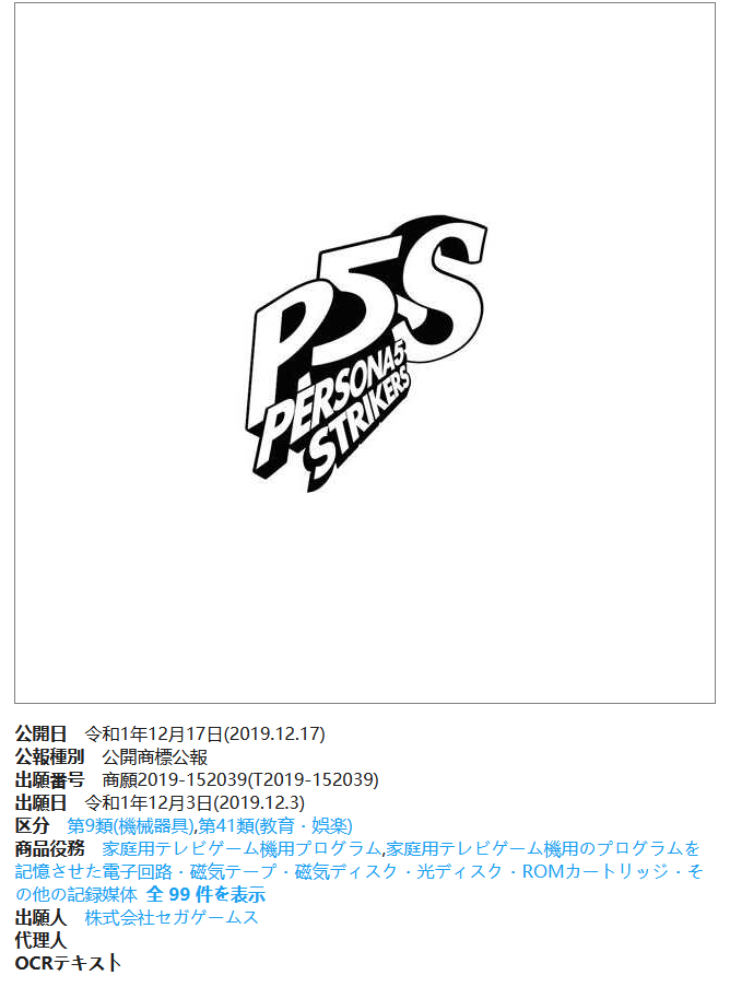 世嘉正在日本为《P5S》注册新商标 万代或有沉改新游戏
