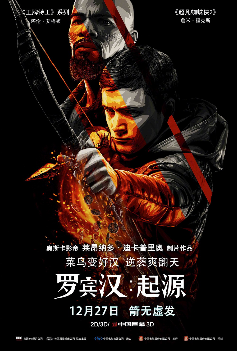 《罗宾汉：劈头》中文预告 12月27日中国本天上映