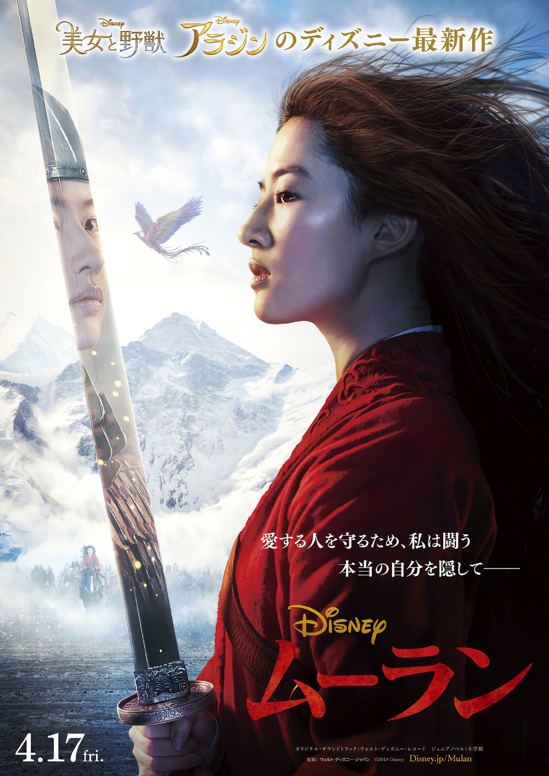 迪士尼真人电影《花木兰》日版预告 刘亦菲太美了