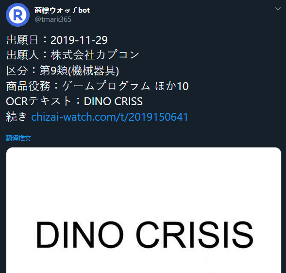 CAPCOM正在日本注册恐龙危缓等游戏商标 或有新做企图