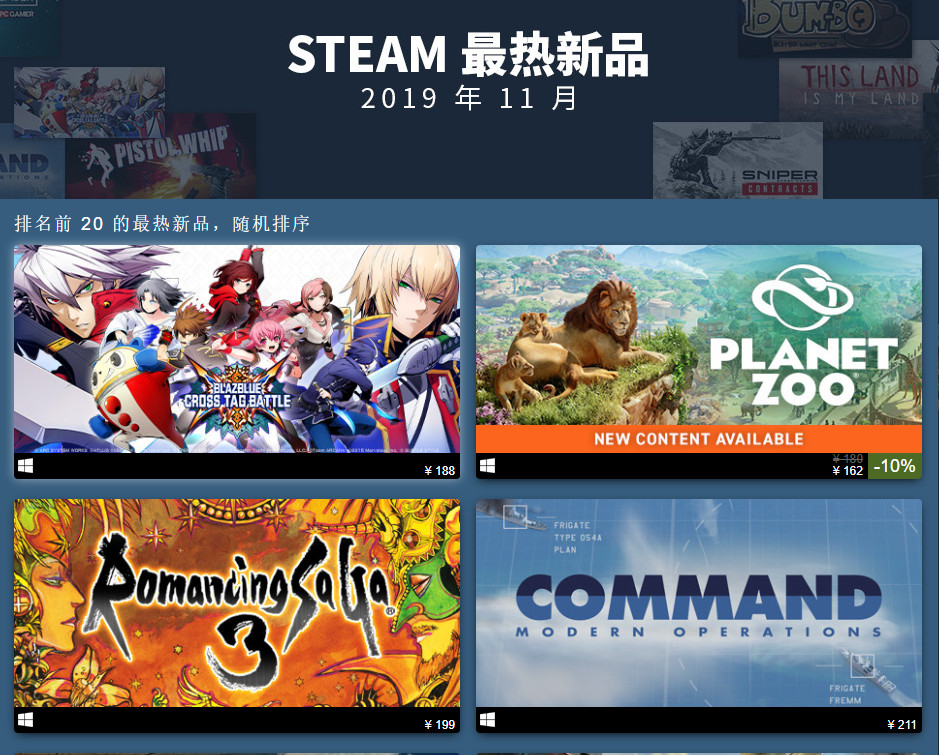 2019年11月Steam热销20大年夜游戏出炉 EA战微硬均上榜