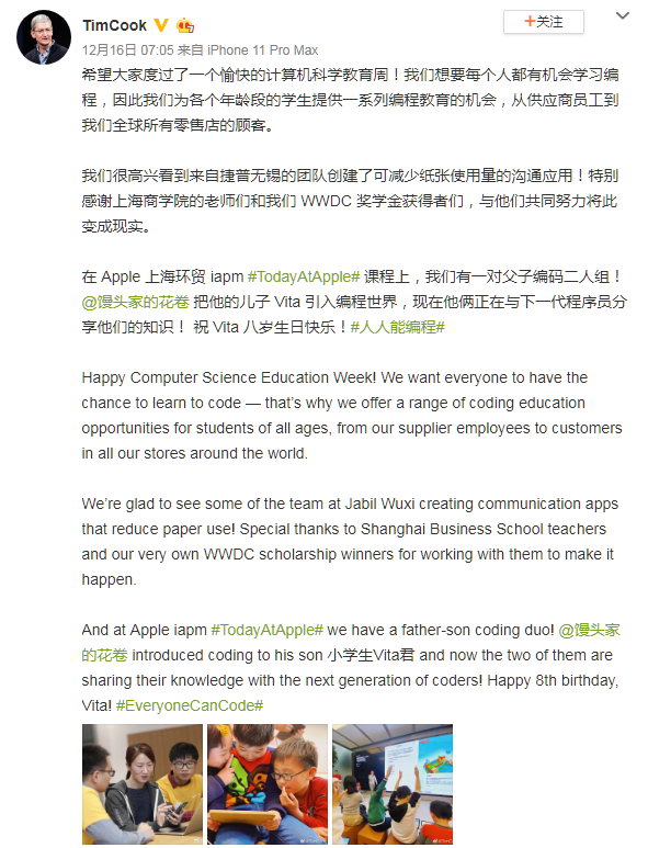 8岁上海小教死B站教编程惊扰苹果 库克收死日祝愿