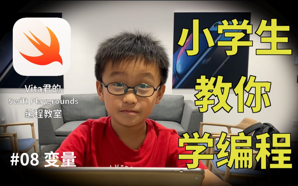 8岁上海小学生B站教编程惊动苹果 库克送生日祝福