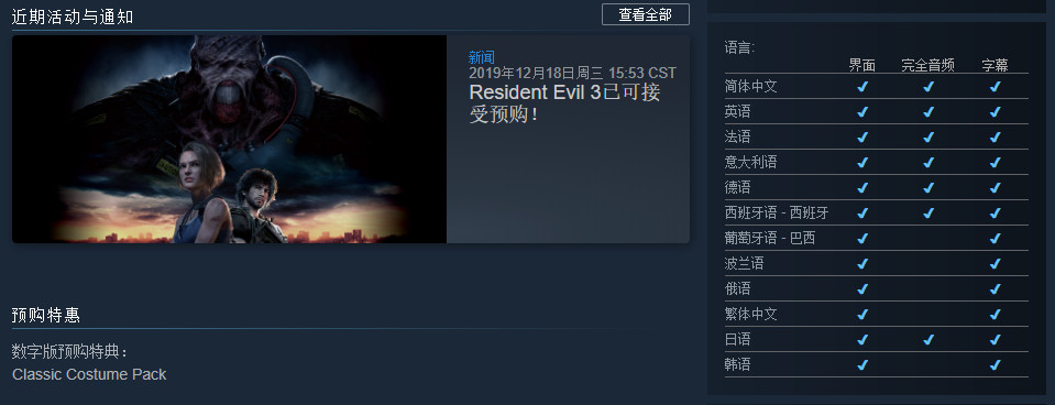 《生化危机3：重制版》Steam版支持中文配音 预购特典公开