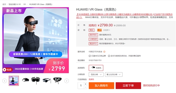 华为VR Glass上市：两块独立LCD屏/3K辩乌率 2799元