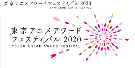 宝可梦脚本家首藤刚志当选。「东京动画大奖2020」造诣大奖出炉