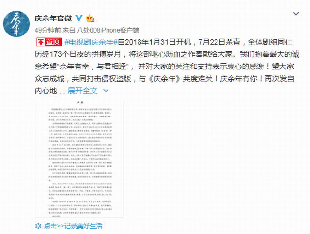 《庆余年》46集全遭泄露 腾讯影业将追究侵权人责任