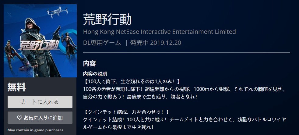 《荒原止动》正式上岸PS4日服 大年夜小15.45G免费玩