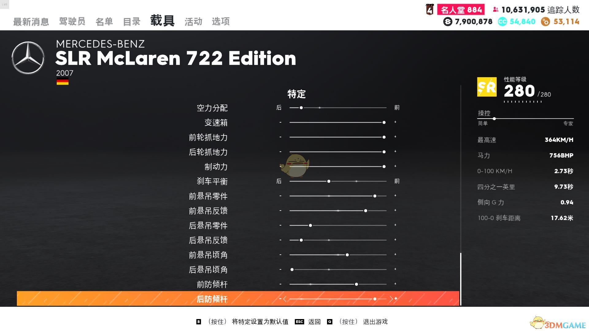 《飙酷车神2》奔驰SLR 722 Edition走线风格调校指南