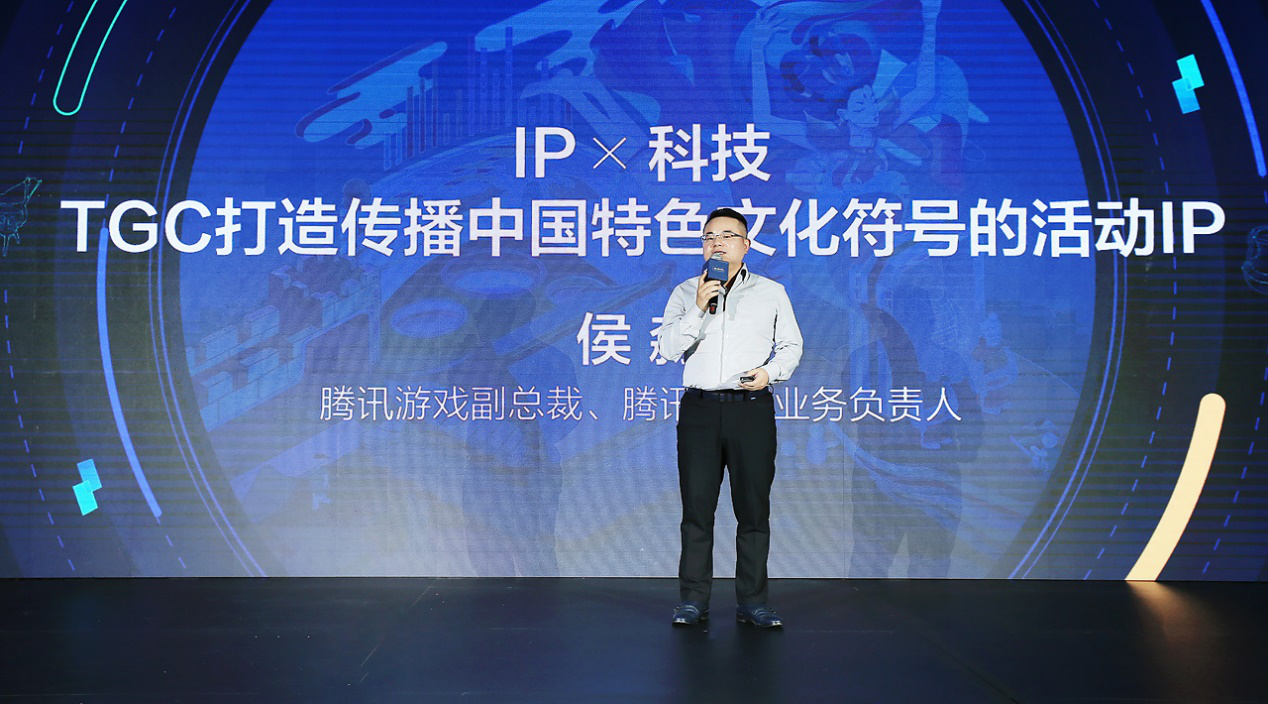 腾讯侯淼：IPx科技，TGC打造传播中国特色文化符号的活动IP