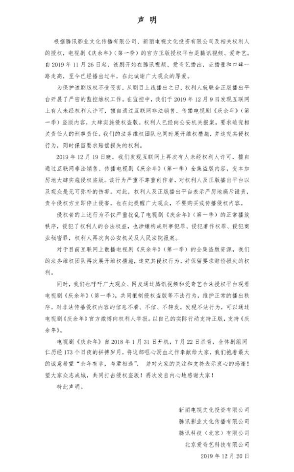 庆余年官方呼吁打击盗版 网友“伤口撒盐”：吃相难看