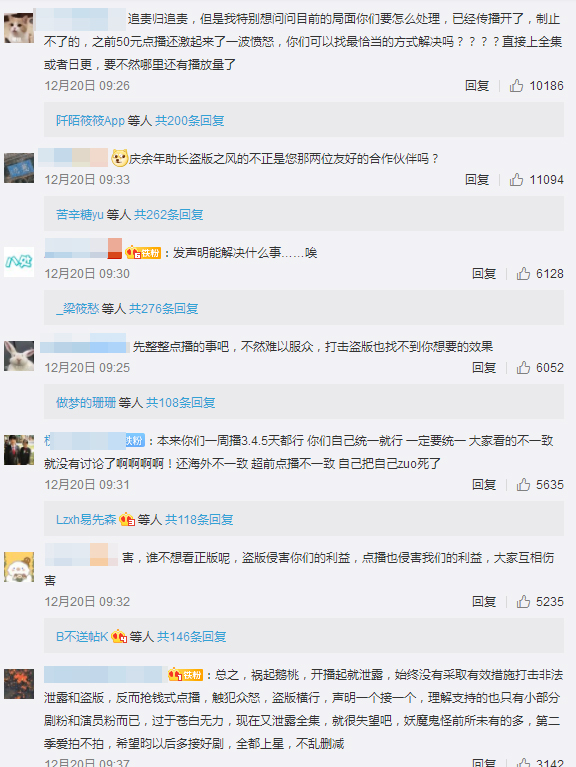 庆余年官方呼吁打击盗版 网友“伤口撒盐”：吃相难看