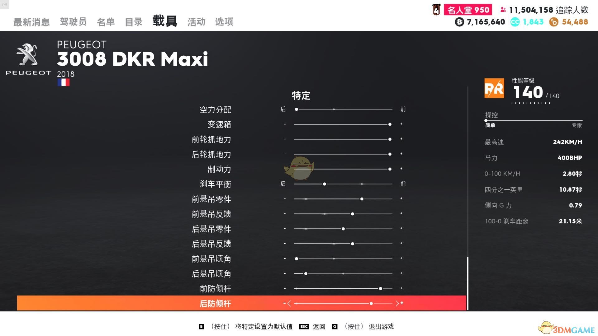 《飙酷车神2》标志 3008 DKR Maxi走线风格调校指南