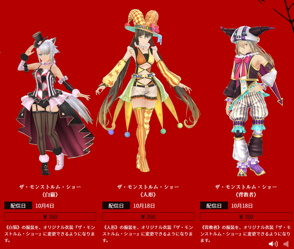 《伊苏9》角色DLC服装一览：化身为马戏团