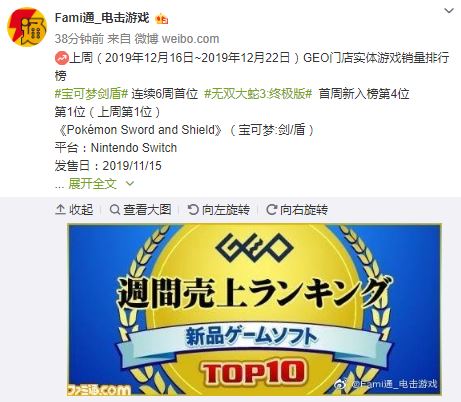 日本GEO新1周销量榜：《宝可梦：剑/盾》6连冠