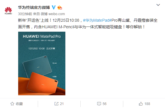 华为MatePad Pro青山黛/丹霞橙套装首销 4999元