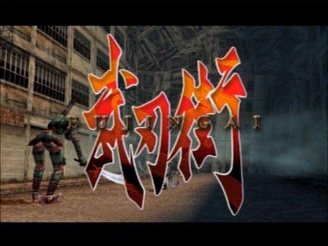 游戏历史上的今天：《武刃街》在日本发售