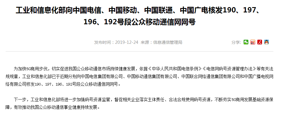 促进5G商用法度 工疑部核收新号段190、197、196、192