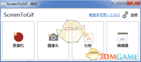 《ScreenToGif》GIF图片制作工具