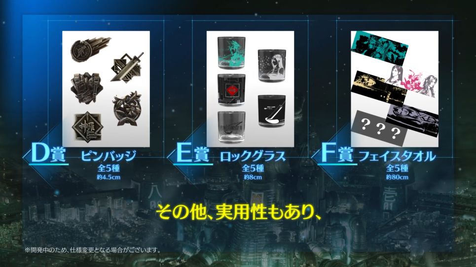 萨菲罗斯抱回家《最终幻想7：重制版》抽奖活动奖品阵容公开