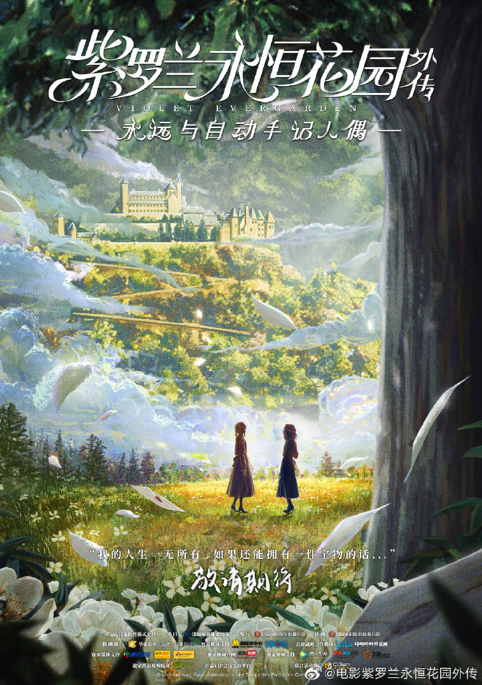 京阿尼《紫罗兰永恒花园外传》将于1月10日正式上映