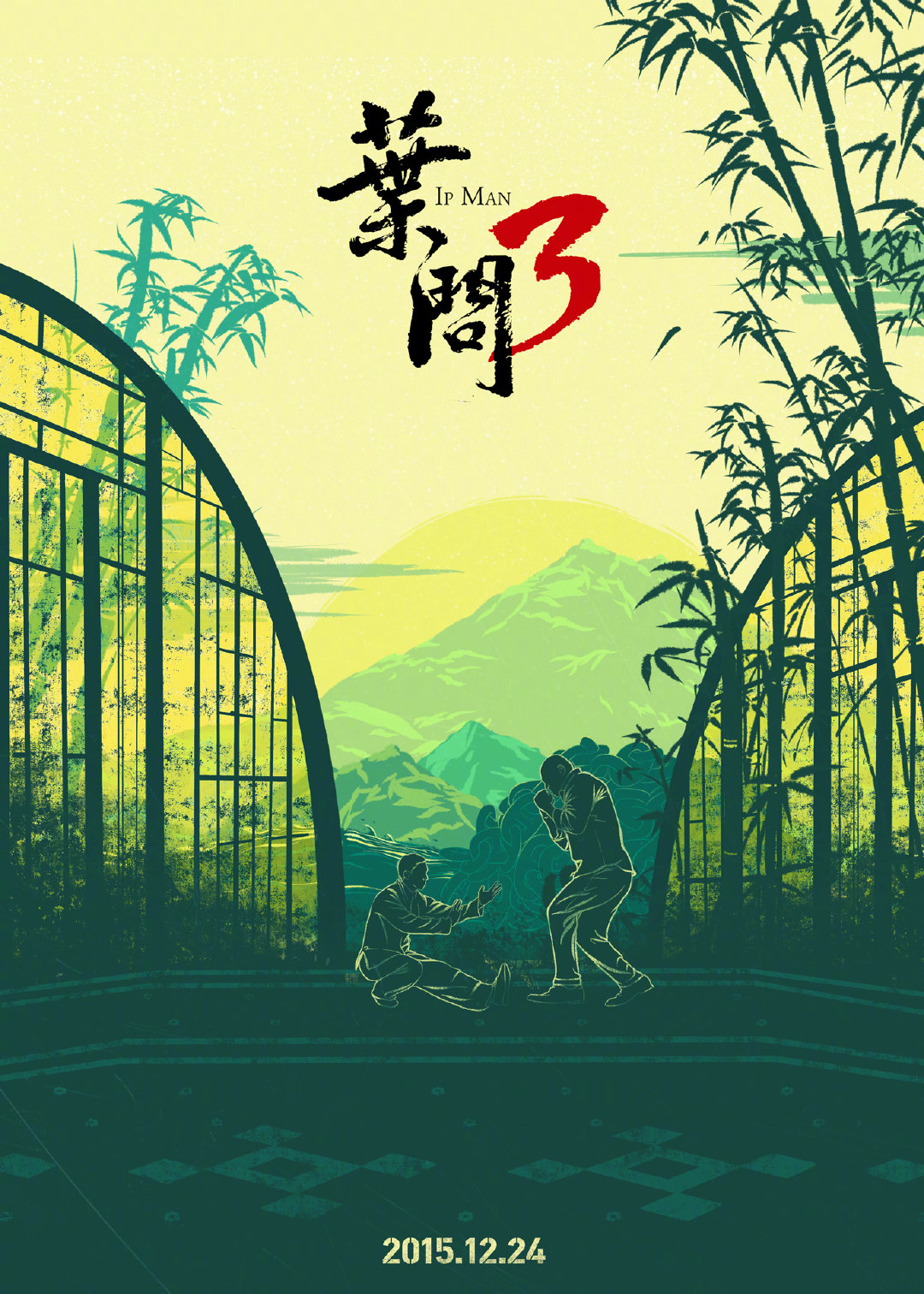 《叶问4》中国风纪念海报发布 票房达到5.2亿元