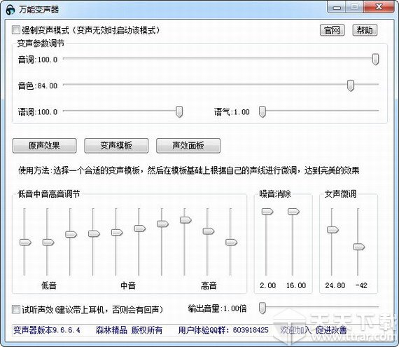 《YY变声器》最新版