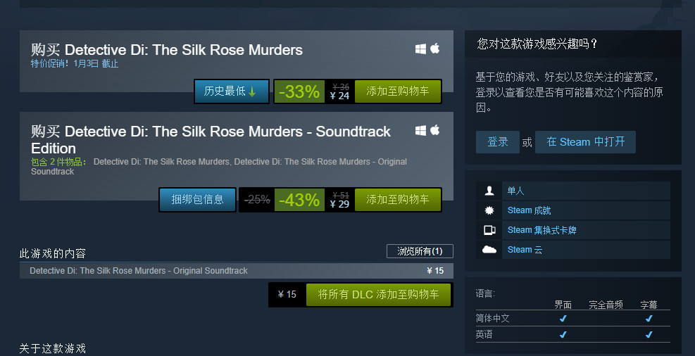 特别好评推理游戏 狄仁杰之锦蔷薇 Steam史低促销 3dm单机