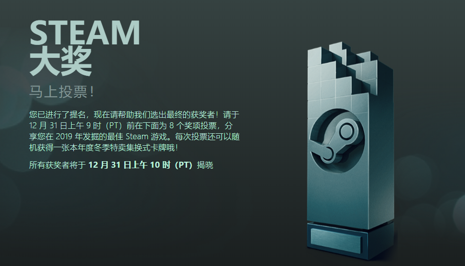 Steam2019大年夜奖嫡掀晓！平易近圆提示出有要错过投票最初时机