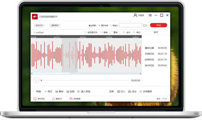 《闪电音频剪辑软件》官方版