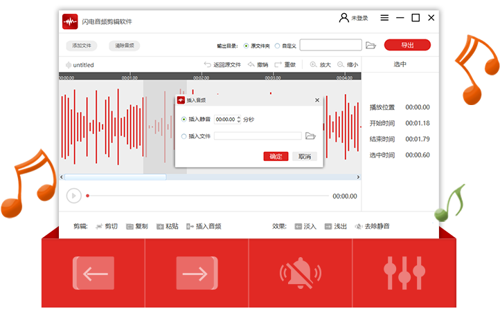 《闪电音频剪辑软件》官方版