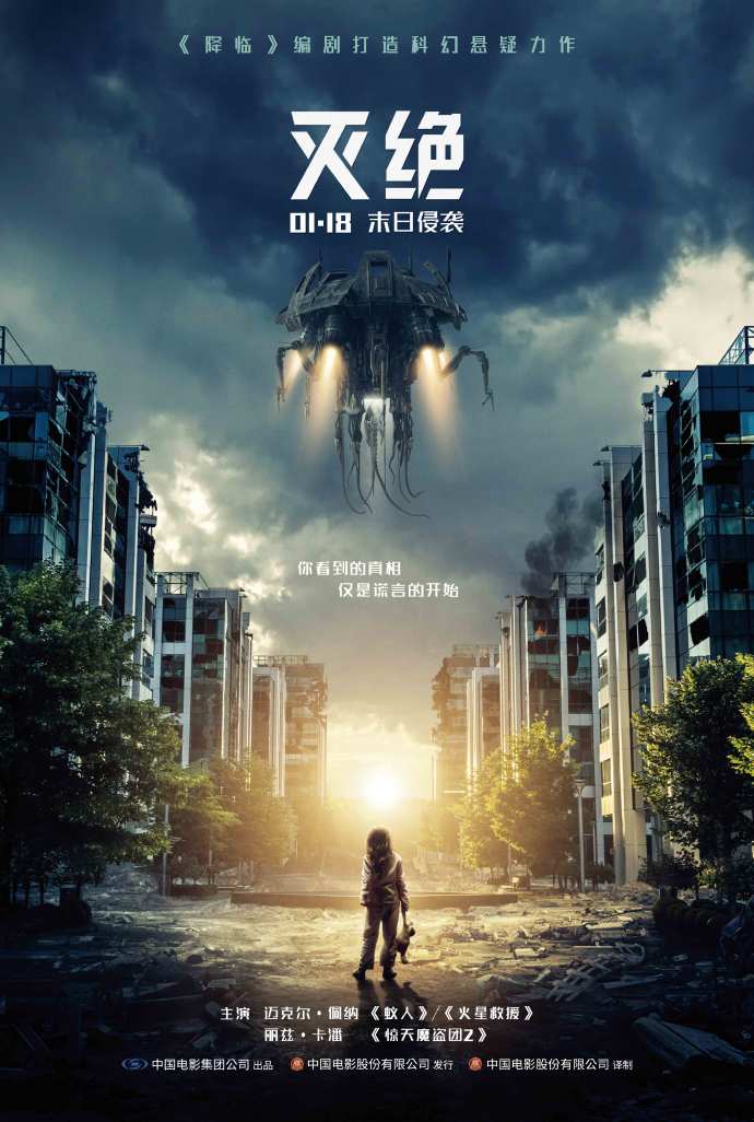 《降临》编剧打造 科幻悬疑片《灭绝》定档1月18日