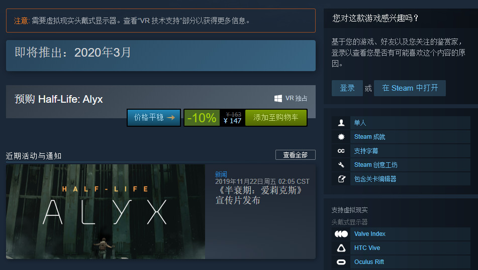 V社《半条命：Alyx》还未发售 目前已在9折促销