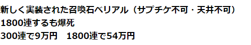 非酋的哀傷！島國《碧藍幻想》玩家怒砸54萬日元也沒抽到目標道具