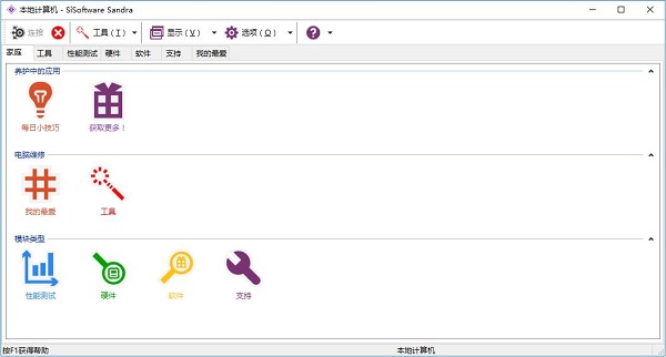 《SiSoftware Sandra》系统评分工具