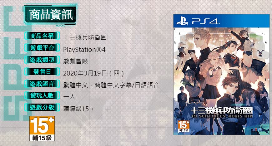 《十三机兵防卫圈》中文版3月19日发售 2D科幻冒险群像剧