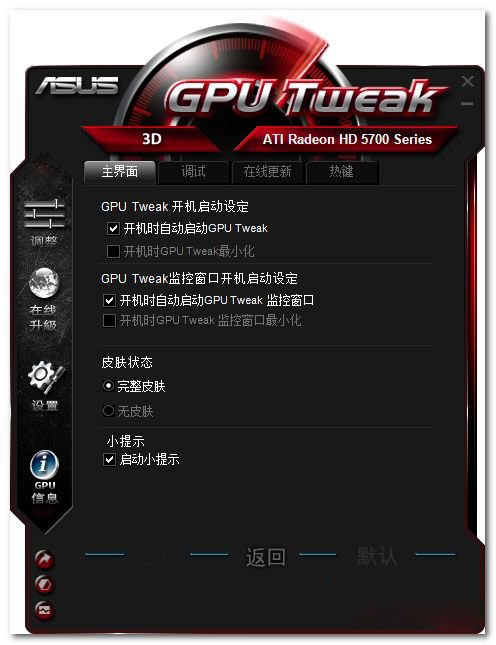 《ASUS GPU Tweak》显卡驱动