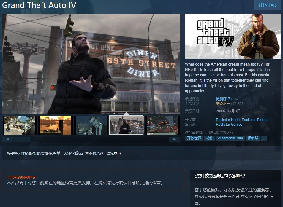 《GTA 4》Steam版突然下架 R星官方尚未解释原因