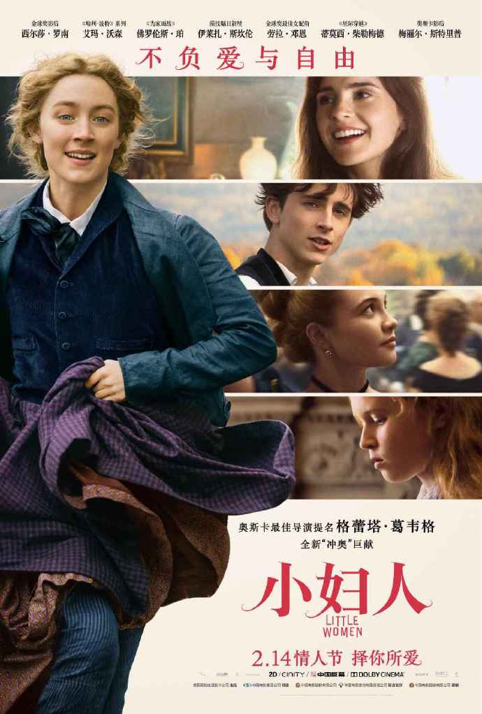 电影《小妇人》发布定档海报！2月14日内地上映
