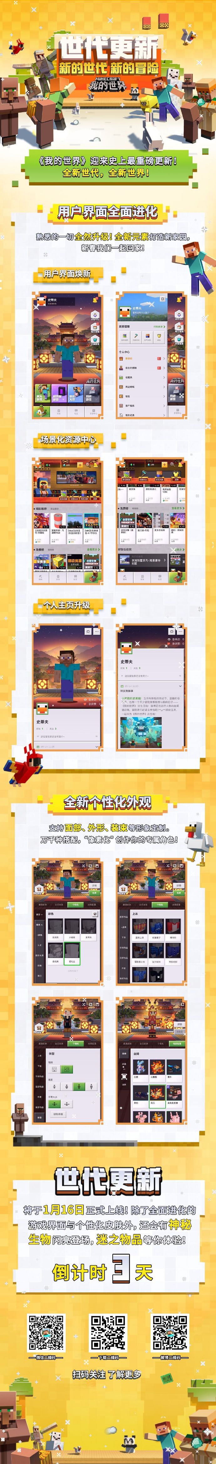《我的世界》中国版将迎史上最重磅更新 1月16日到来